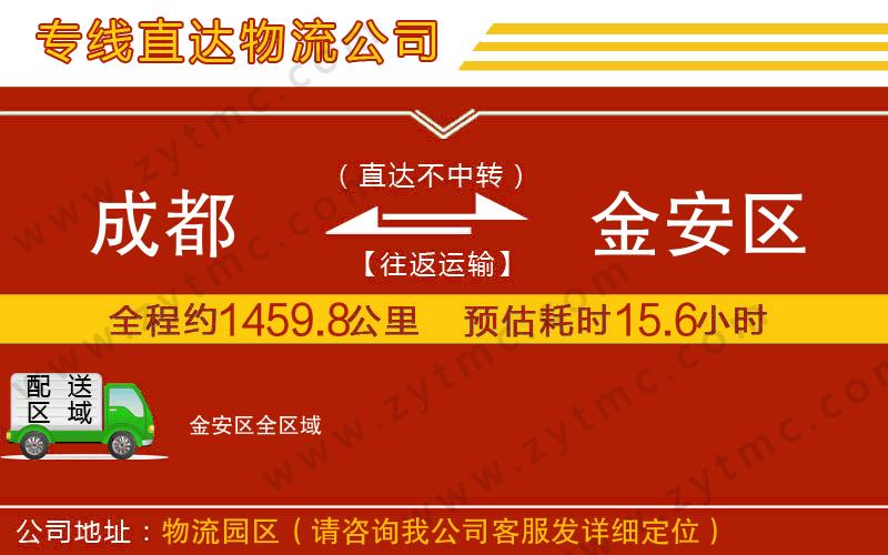 成都到金安区物流专线