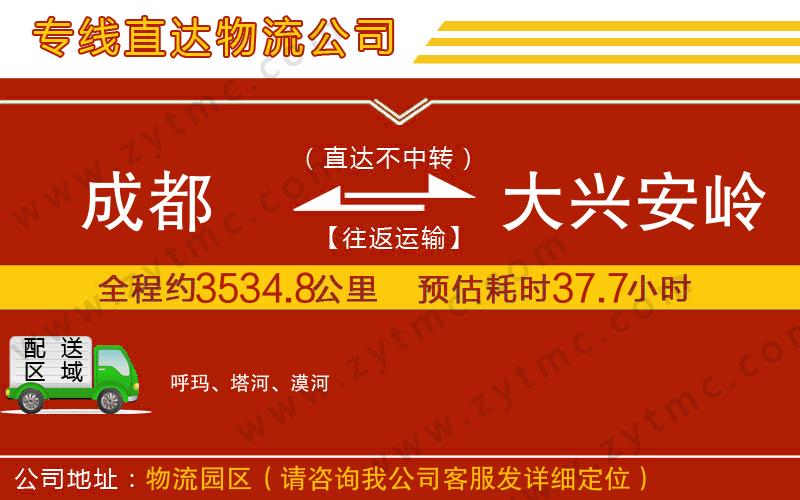 成都到大兴安岭物流专线