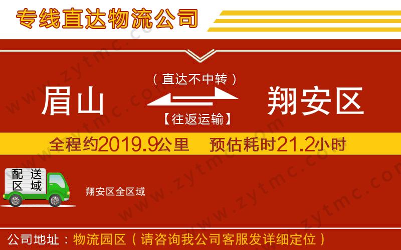 眉山到翔安区物流专线