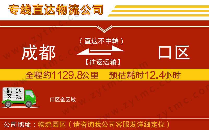 成都到硚口区物流公司