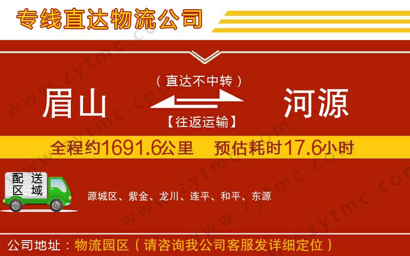 眉山到河源物流专线