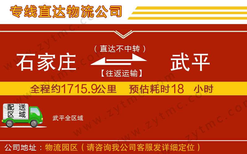 石家庄到武平物流专线