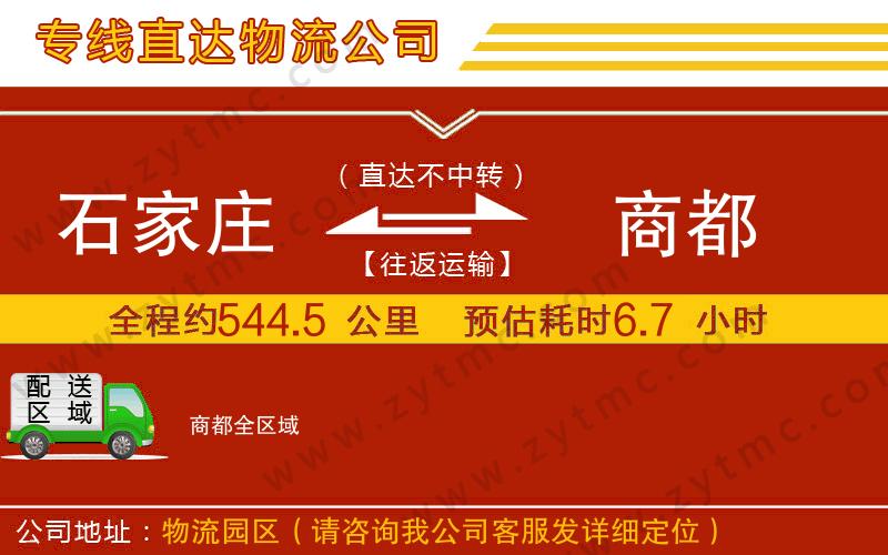 石家庄到商都物流专线