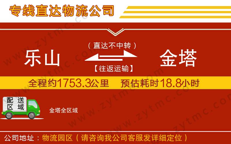 乐山到金塔物流公司