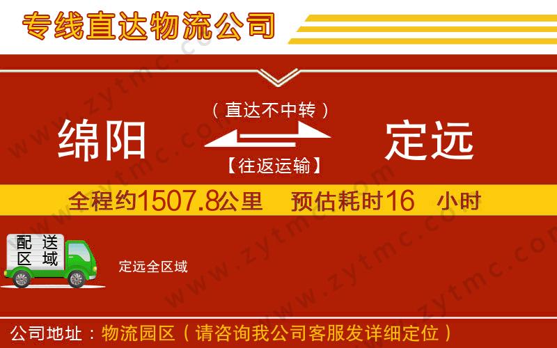 绵阳到定远物流公司