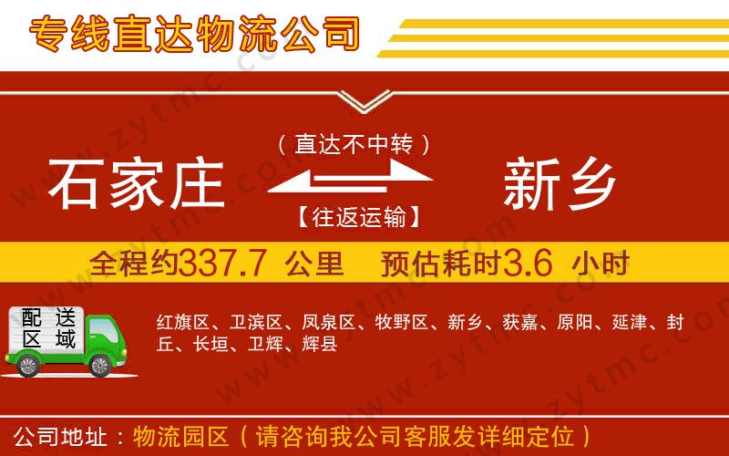 石家庄到新乡物流专线