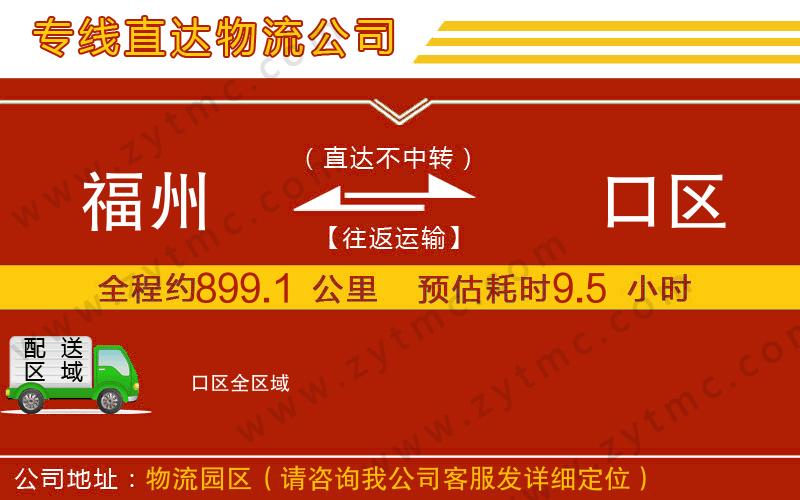 福州到硚口区物流公司