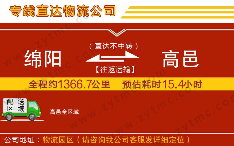 绵阳到高邑物流公司