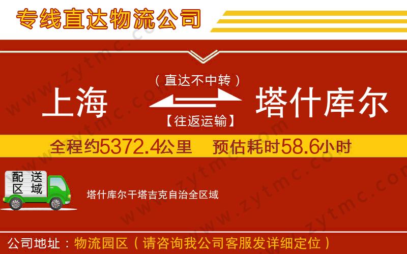 上海到塔什库尔干塔吉克自治物流专线