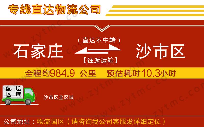 石家庄到沙市区物流专线