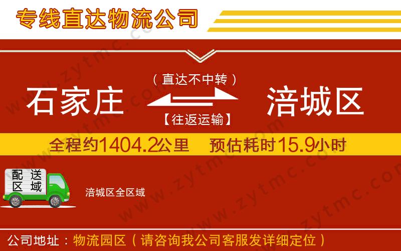 石家庄到涪城区物流专线